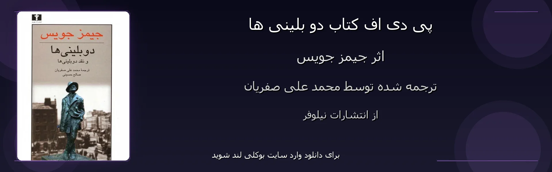دو بلینی ها - بنر - فایل استور